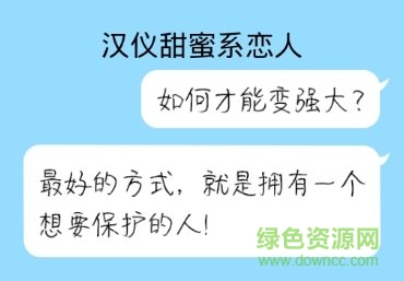 甜蜜系戀人ttf