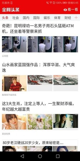 全網(wǎng)頭條 v1.0.0 安卓版 0
