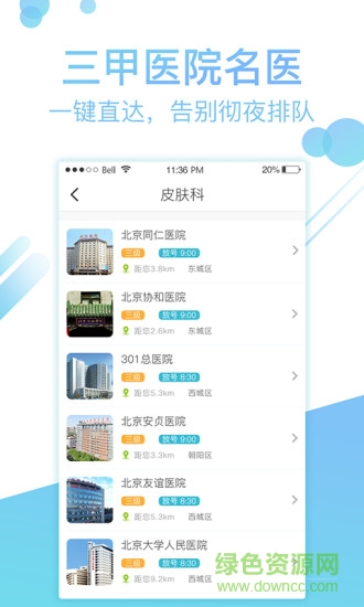 北京114掛號(hào)網(wǎng)客戶端 v1.6.26 安卓版 0