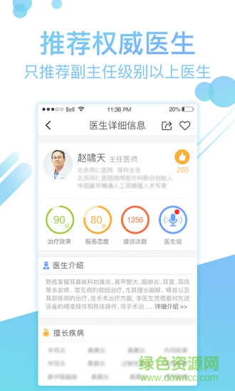 北京114掛號(hào)網(wǎng)客戶端 v1.6.26 安卓版 2
