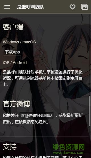 是誰呼叫艦隊app