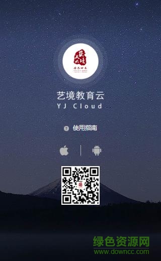 藝境教育云app