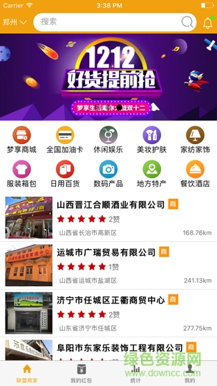 夢享生活消費平臺 v1.2.6 安卓版 1