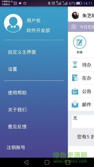 oa全景協(xié)同 v2.3 安卓版 1