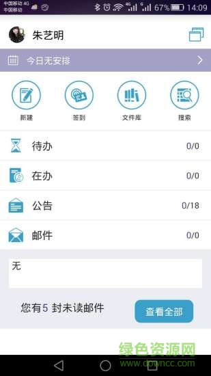 全景協(xié)同安卓版下載