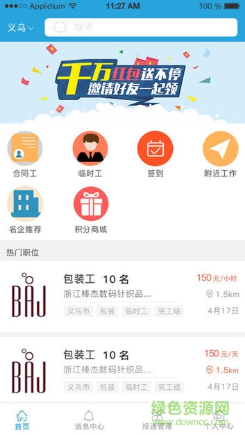 智紡工人下載