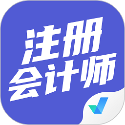 注冊會(huì)計(jì)師考試聚題庫