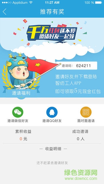 智紡工人查工資 v2.0.8 安卓版 3