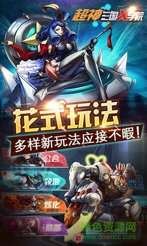 超神三國(guó)X學(xué)院手游變態(tài)版 v1.0 安卓版 0