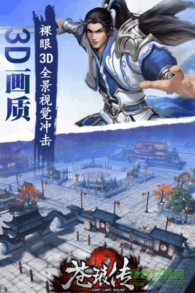 蒼瑯傳bt版 v1.0.0 安卓版 3