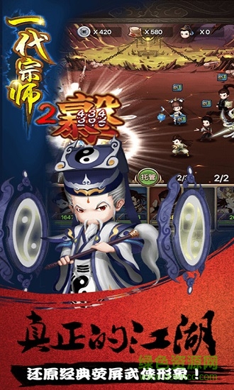 一代宗師2手游變態(tài)版 v1.6.0 安卓版 1