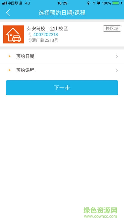 榮安駕校 v1.0.0.11 安卓版 2