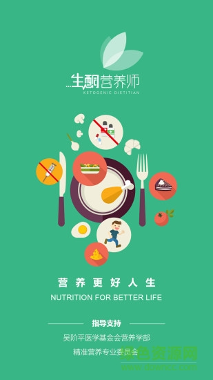 生酮營養(yǎng)師app