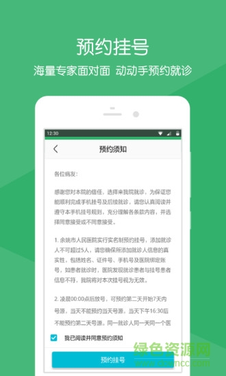 余姚人民醫(yī)院 v2.13.2 安卓版 0