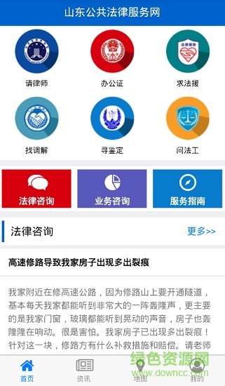 12348山東法網(wǎng)app