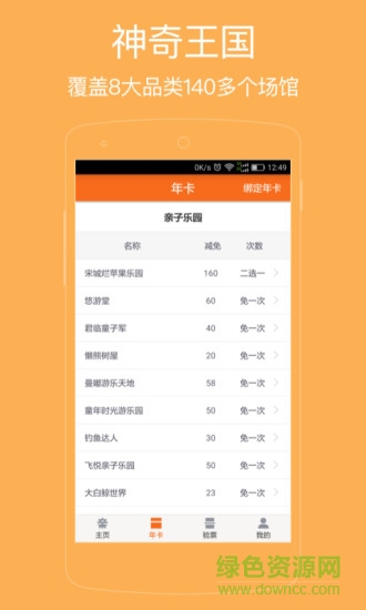 神奇王國杭州親子年卡 v1.4.3 安卓版 1