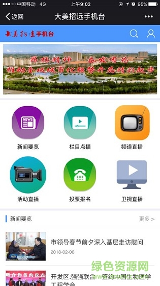 大美招遠(yuǎn)app下載