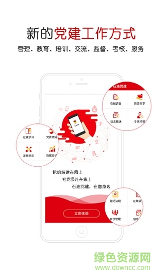 中國石油黨建app v2.3.0 安卓官方最新版 0
