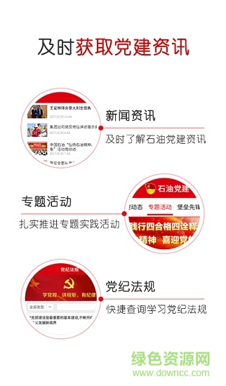 石油黨建鐵人先鋒app下載