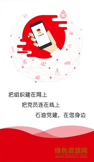 中國石油黨建app v2.3.0 安卓官方最新版 3