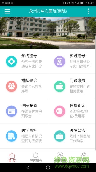 永州中心醫(yī)院網(wǎng)上掛號(hào) v1.0.7 安卓版 0