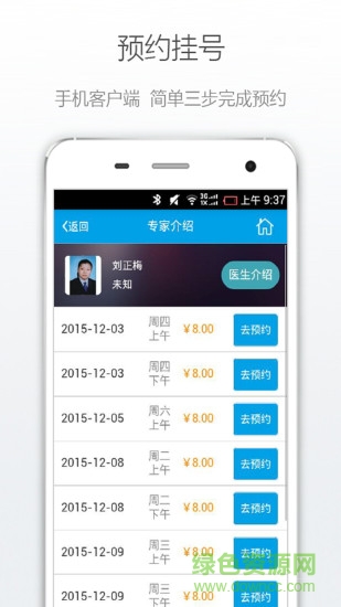 永州中心醫(yī)院網(wǎng)上掛號(hào) v1.0.7 安卓版 1