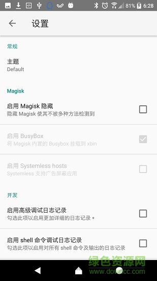 面具magisk三件套最新版 v28.1 安卓版 0