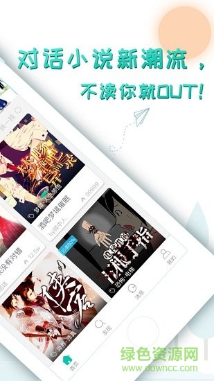 輕果文學(xué)對(duì)話(huà)小說(shuō) v1.3.2 官方安卓版 0