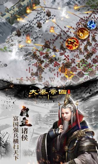大秦帝國手游官方版1