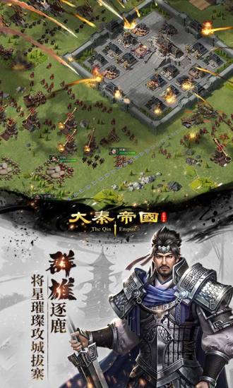 大秦帝國手游官方版2