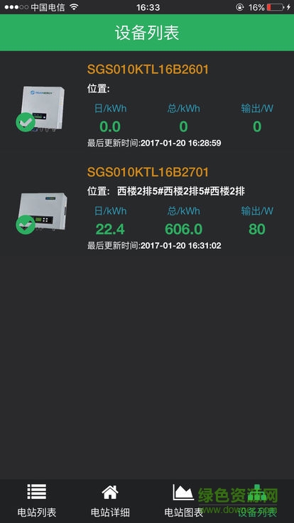 樂伏監(jiān)控 v2.5 安卓版 1