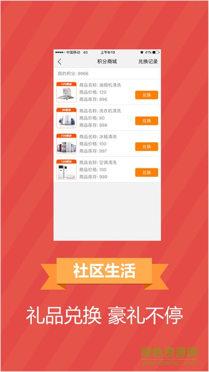 新鄰里 v3.1.0 安卓版 1