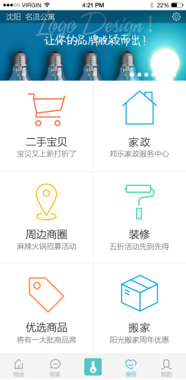 友和鄰里2.0 v2.0 安卓版 1