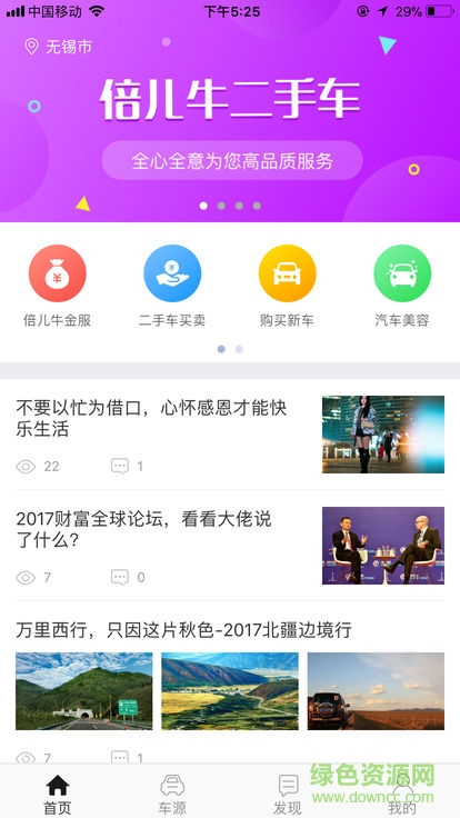 倍兒牛app下載