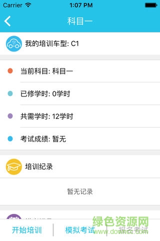 海鴻學車 海鴻學車安卓版下載
