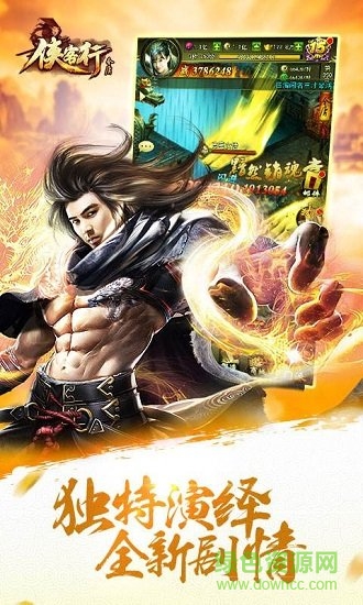 金庸俠客行游戲 v1.0 安卓版 0
