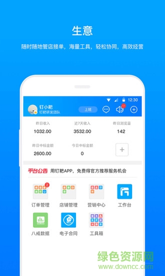 豬八戒服務商版(釘耙) v6.0.3 安卓版 0