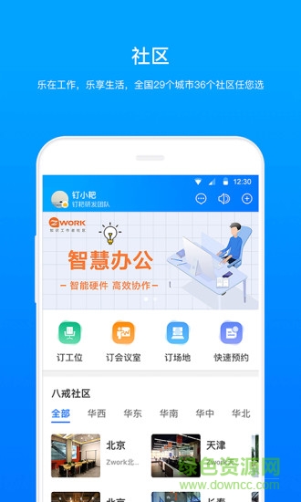 豬八戒服務商版(釘耙) v6.0.3 安卓版 2