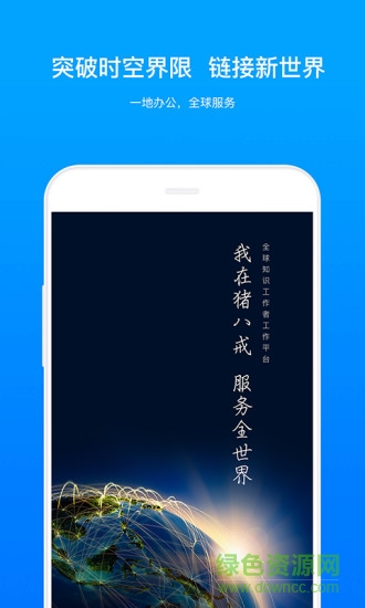 豬八戒服務商版(釘耙) v6.0.3 安卓版 3