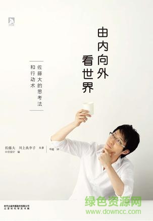 由內(nèi)向外看世界pdf