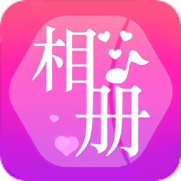 手機動感影集制作音樂相冊