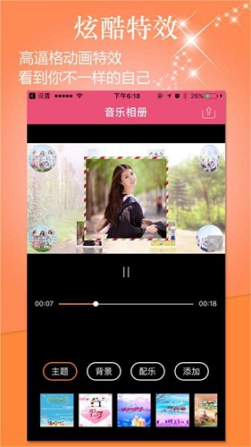 手機(jī)動(dòng)感影集制作音樂相冊(cè) v7.35 安卓版 0