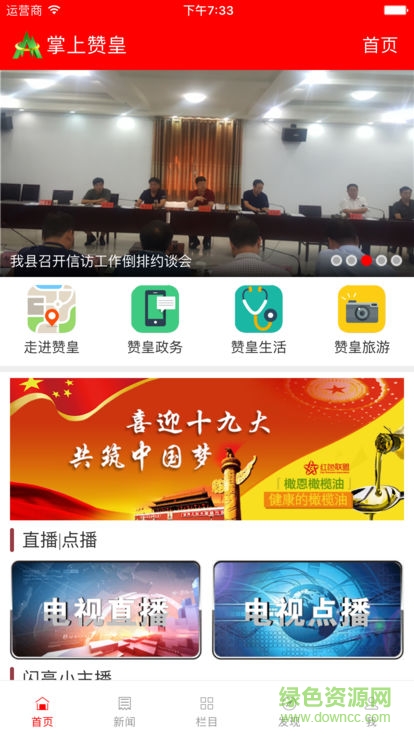 掌上贊皇 掌上贊皇app下載