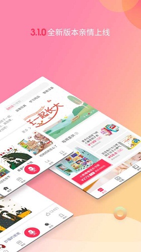 兒童聽書啟蒙故事 v3.2.1 安卓版 1