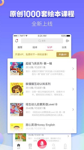 兒童聽書啟蒙故事 v3.2.1 安卓版 2