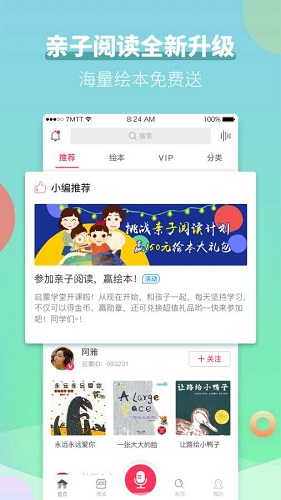 兒童聽書app