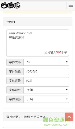 字體吧下載