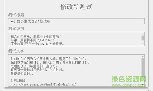 小故事自動生成器1