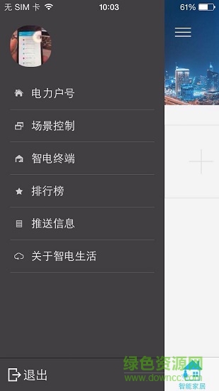 E休智電手機(jī)版