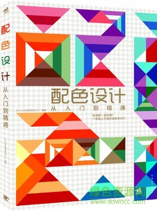 配色設(shè)計(jì)從入門到精通pdf